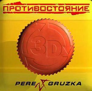 Война между Россией и США в 2010 году! Сенсационный инсайд! (или интервью с разработчиками игры «Противостояние. 3D. Перезагрузка»)