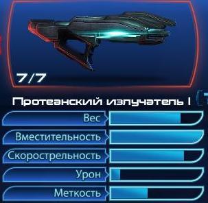 Mass Effect 3 - Оружие в Мass Еffect 3. Одиночная игра (Гайд).