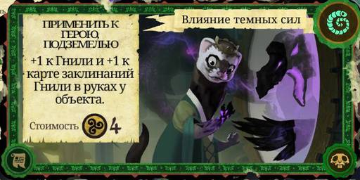 Armello - Карты в "Armello", часть 2: Карты заклинаний